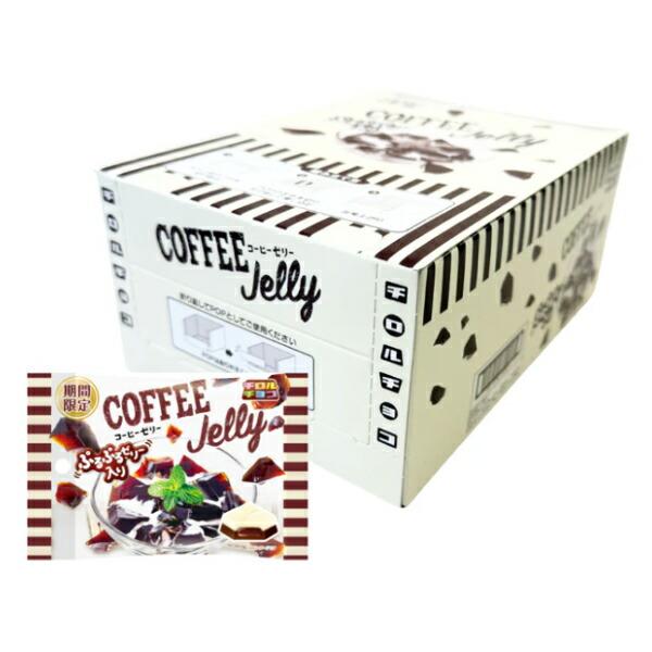 チロルチョコ コーヒーゼリー 袋 5粒×10入 (あすつく 優良配送) (期間限定 駄菓子 チョコレート お菓子 おやつ 景品 ばらまき) (最短賞味期限2027.2月末) (レ)*