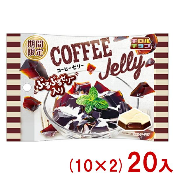 チロルチョコ 5粒 コーヒーゼリー 袋 (10×2)20入 (あすつく 優良配送