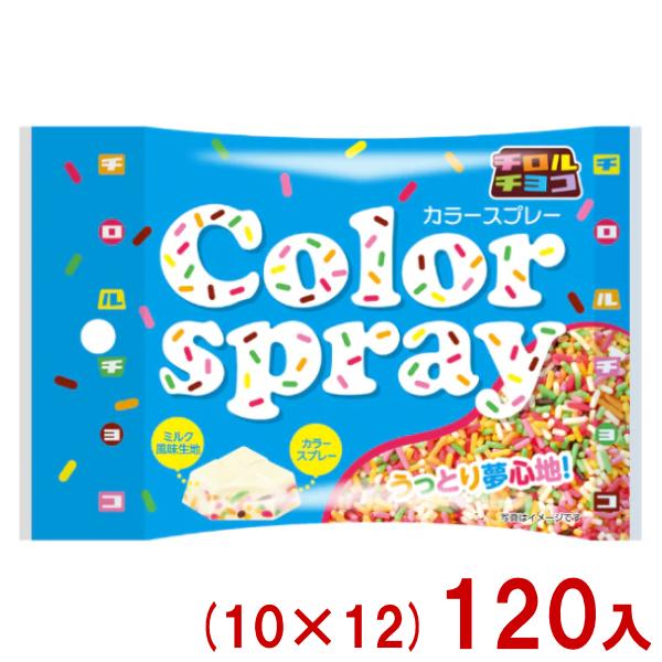 チロルチョコ 5粒 カラースプレー 袋 (10×12)120入 (あすつく 優良配送