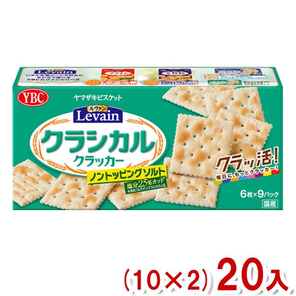 小麦本来の素材の味と発酵の風味が活きるプレーンなおいしさ東北を除く本州・四国・九州は送料無料！北海道・沖縄は配送不可、東北は別途送料200円(税別)がかかります。ルヴァンクラシカル ノンソルト YBC ヤマザキビスケット ルヴァンクラッカー...