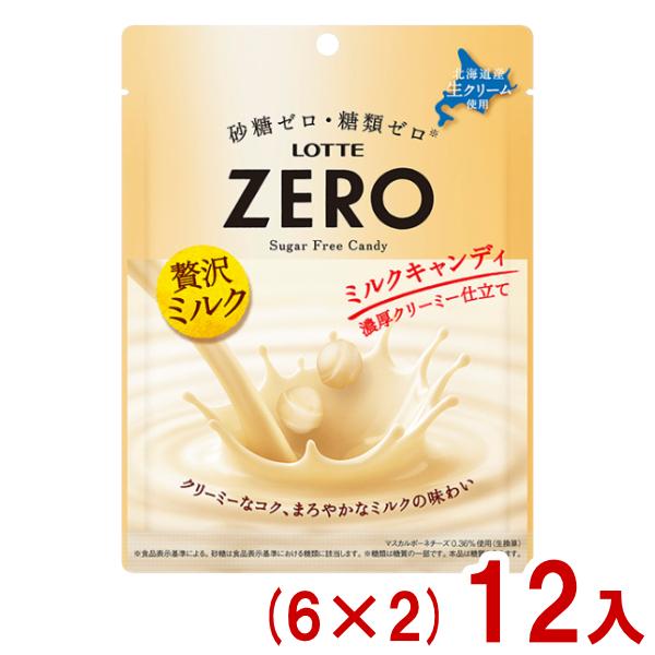 ZERO（ロッテ） ロッテ 50g ゼロ ミルクキャンディ 袋 (6×2)12入 (砂糖