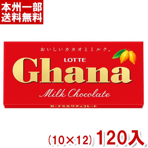 お菓子ガーナミルクチョコレート詰め合わせまとめ売り ロッテ