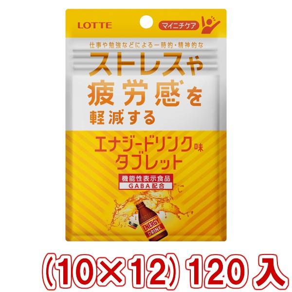 本州一部送料無料 ロッテ マイニチケア ストレスや疲労感を軽減するタイプ エナジードリンク味タブレット １０ １２ １２０入 Y10 c ゆっくんのお菓子倉庫ヤフー店 通販 Yahoo ショッピング