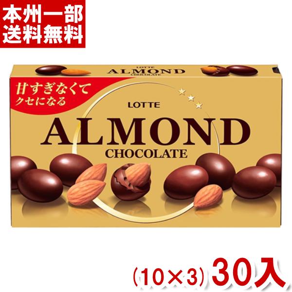 アーモンドチョコレート（ロッテ） ロッテ アーモンドチョコレート 86g