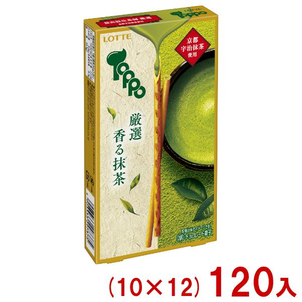 ロッテ（LOTTE） 2袋 トッポ 厳選香る抹茶 (10×12)120入 (あすつく