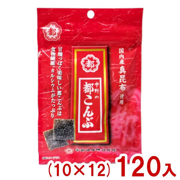 中野物産 27g 都こんぶ 袋 (10×12)120入 (袋タイプ 酢こんぶ 昆布