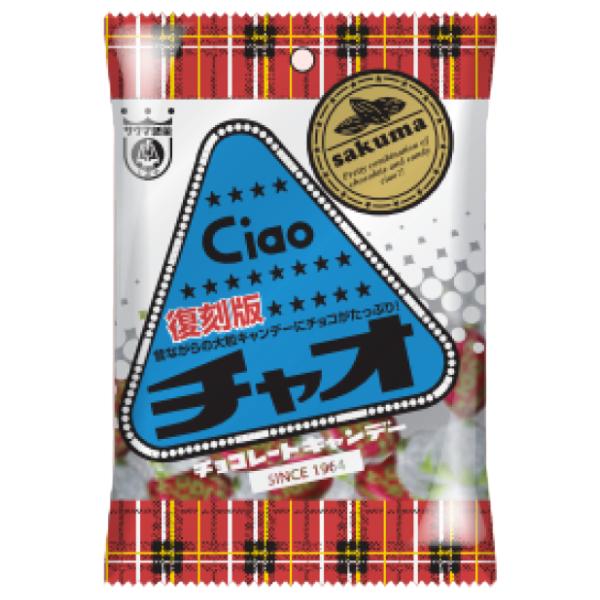 サクマ製菓 サクマ チャオ 復刻版 80g×10入 (キャンディ 飴
