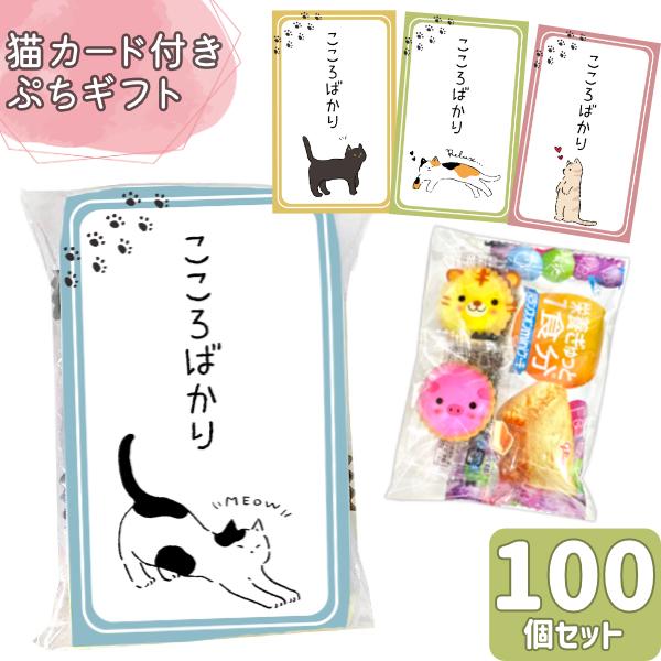 お菓子詰め合わせ 3点セット (猫カード付き ぷちギフト) (猫の日 お