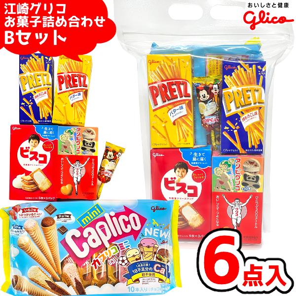 グリコ（glico） 江崎グリコ お菓子 詰め合わせ 6点 セット (Bセット