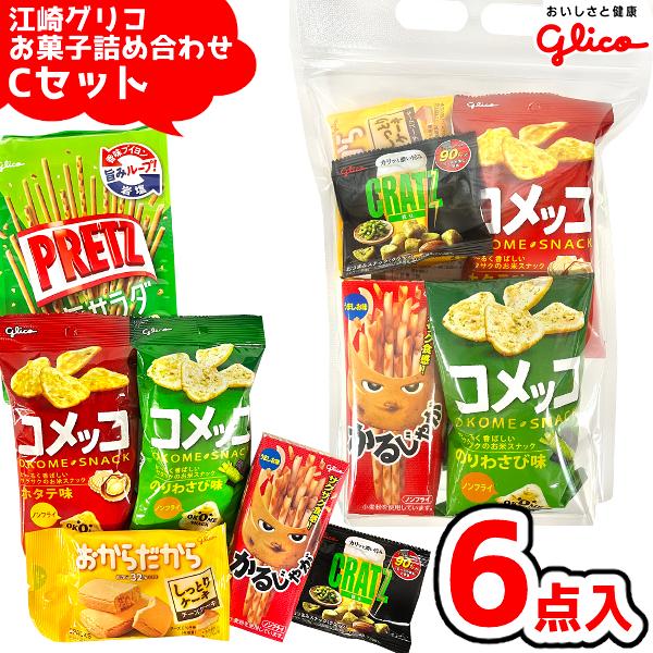 グリコ（glico） 江崎グリコ お菓子 詰め合わせ 6点 セット (Cセット