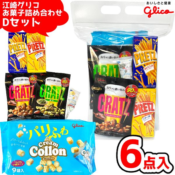江崎グリコ プリッツ コロン 詰め合わせセット グリコ（glico） 江崎グリコ お菓子 詰め合わせ 6点 セット (Dセット
