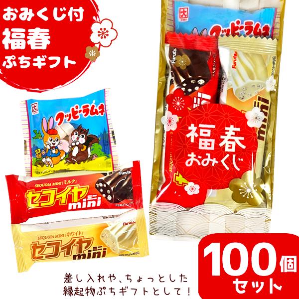 お菓子詰め合わせ 3点セット (おみくじ付福春 ぷちギフト)(お正月 お