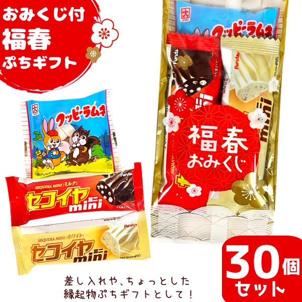 お菓子詰め合わせ 3点セット (おみくじ付福春 ぷちギフト)(お正月 お
