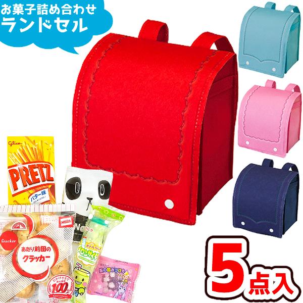 お菓子 駄菓子 袋 詰め合わせ (Y500 5点セット ミニ ランドセル お菓子 駄菓子 袋 詰め合わせ (Y500 5点セット ミニ ランドセル