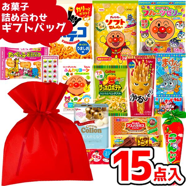 ノベルティ詰め合わせ お菓子 詰め合わせ 15点セット ギフトバッグ (お正月 誕生日