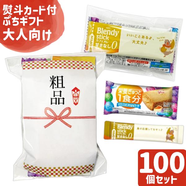 熨斗カード付き) お菓子 詰め合わせ 2点セット ぷちギフト (大人) (名