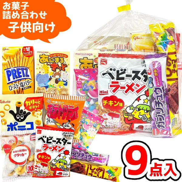 お菓子9点入ります。※内容はその都度異なる場合がございます。・松永製菓　あにまるきっど　１箱・東ハト　ポテコ　１袋・ギンビス　しみチョココーン全粒粉　１袋・江崎グリコ　プリッツ(おまかせ)　１箱・前田製菓　あたり前田のクラッカー　１袋・おや...