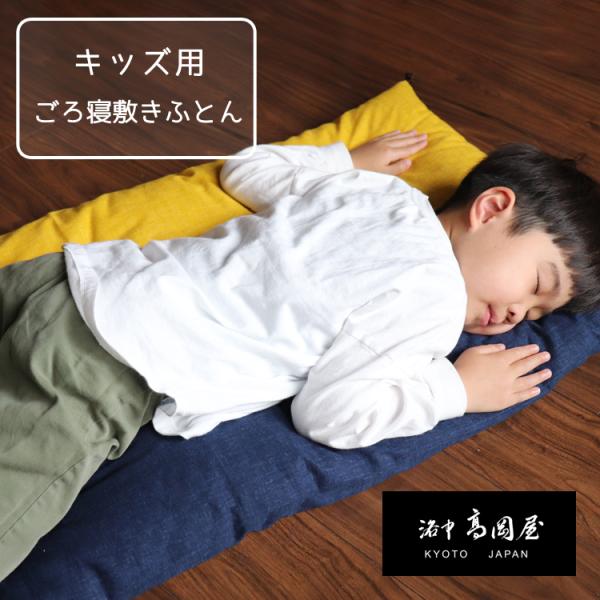 職人が手仕事でわた入れをしたお布団はふんわり心地よく、お子様のお昼寝布団はもちろん、赤ちゃんのおむつを替えにも活躍します。カバーとアッパーシーツは洗えるのでいつでも清潔。クルッと丸めてコンパクトに収納できます。外出先や車内で小さなお子様がち...