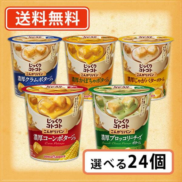 じっくりコトコト ポッカサッポロ こんがりパン 選べる24個 じっくりコトコト ポッカサッポロ こんがりパン 選べる24個