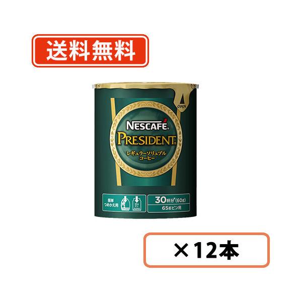 ★ネスカフェ プレジデント エコ＆システムパック 60g×12個入り 楽天市場】ネスレ日本 ネスカフェ プレジデント エコ＆システム