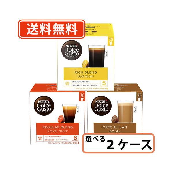 ドルチェグスト カプセル30個×6箱 ネスカフェ ドルチェグスト 専用カプセル 30個入 選べる6箱セット(3箱