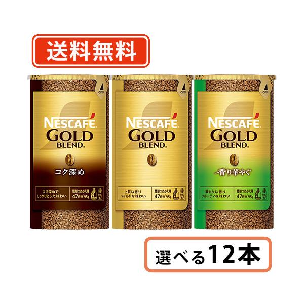 ネスカフェ ゴールドブレンド エコ＆システムパック 95g 選べる