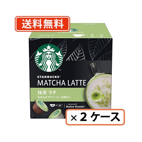 ポイント3倍！ネスカフェ ドルチェグスト <br >スターバックス