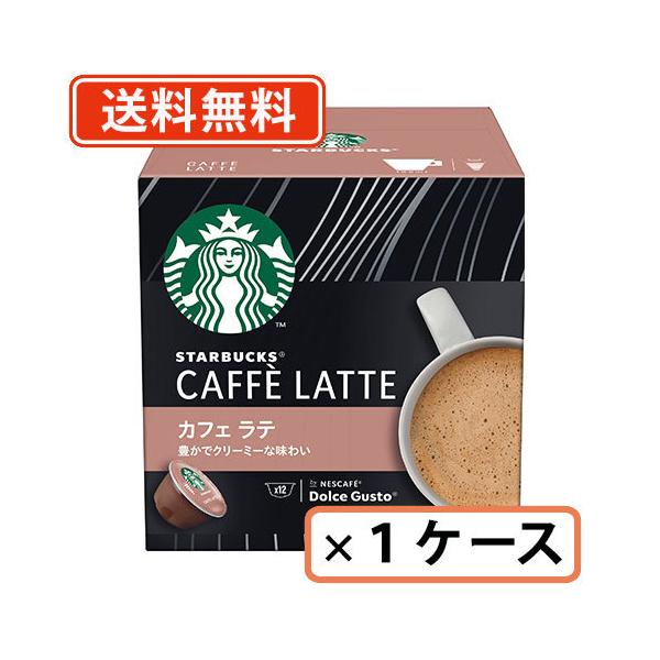 ドルチェグスト 専用カプセル スターバックス カフェラテ 12P×3