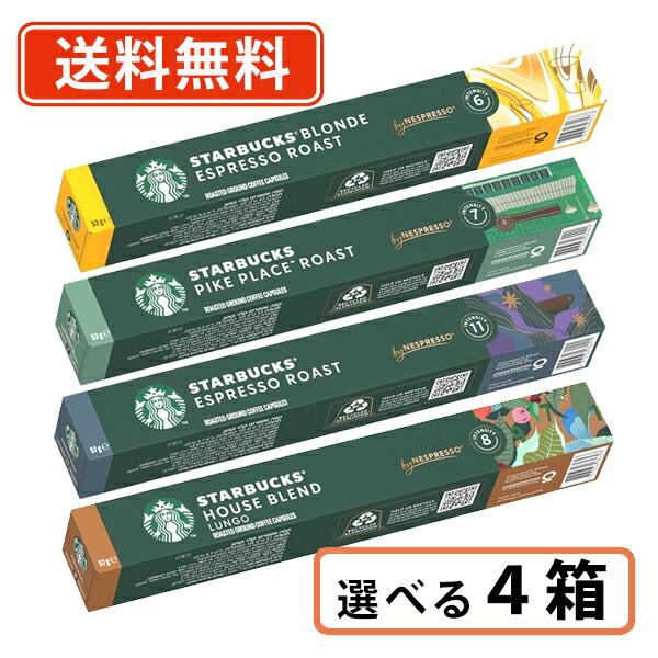 スターバックス ネスプレッソ 専用カプセル 選べる4箱セット 【ネスプレッソ専用】 送料無料(一部地域を除く) :cd50155:たかおマーケット - 通販 - Yahoo!ショッピング スターバックス ネスプレッソ 専用カプセル 選べる4箱セット 【ネスプレッソ専用】 送料無料(一部地域を除く) :cd50155:たかおマーケット - 通販 - Yahoo!ショッピング