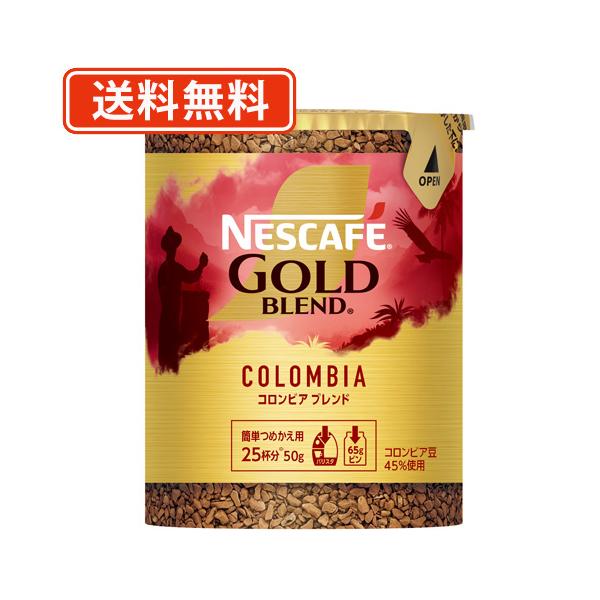 ネスレ ネスカフェ ゴールドブレンド オリジン コロンビアブレンド