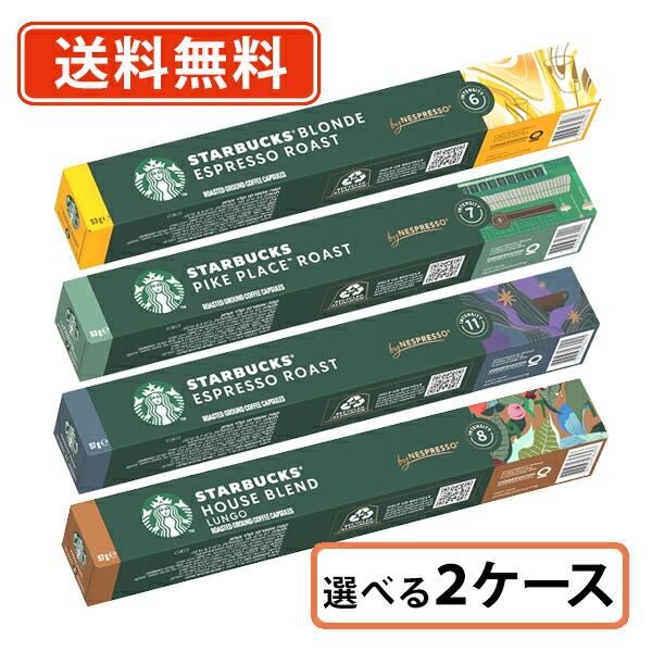 スターバックス ネスプレッソ 専用カプセル 選べる80杯分(40杯×2