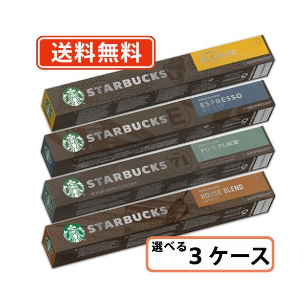 Starbucks Coffee - スターバックス ネスプレッソ 120カプセル スターバックス ネスプレッソ 専用カプセル 選べる120杯分(40杯