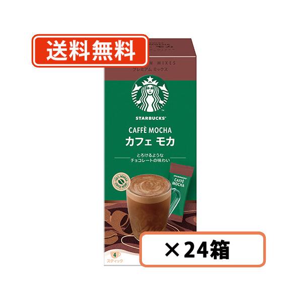 ♪ポイント14倍♪ スターバックス プレミアムミックス カフェモカ 22g