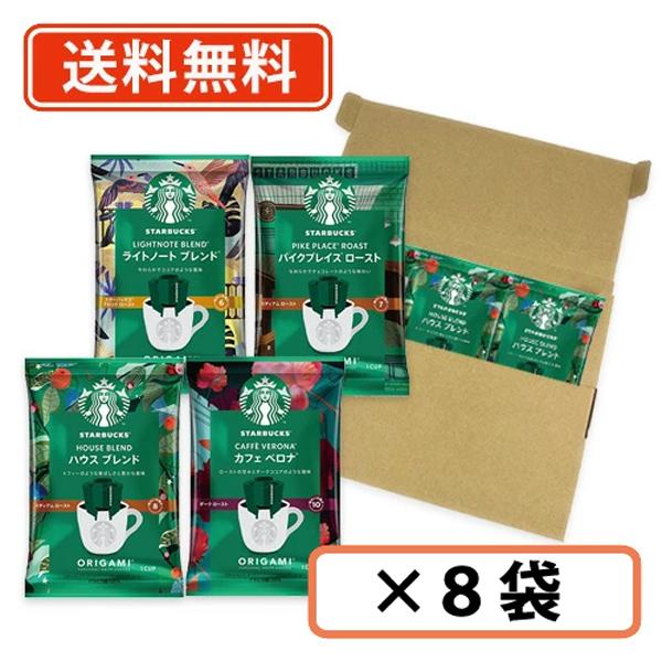 スターバックス ORIGAMI ドリップコーヒー 2箱／50杯分 ■新品未開封 当日出荷便】スターバックス オリガミ パーソナルドリップ