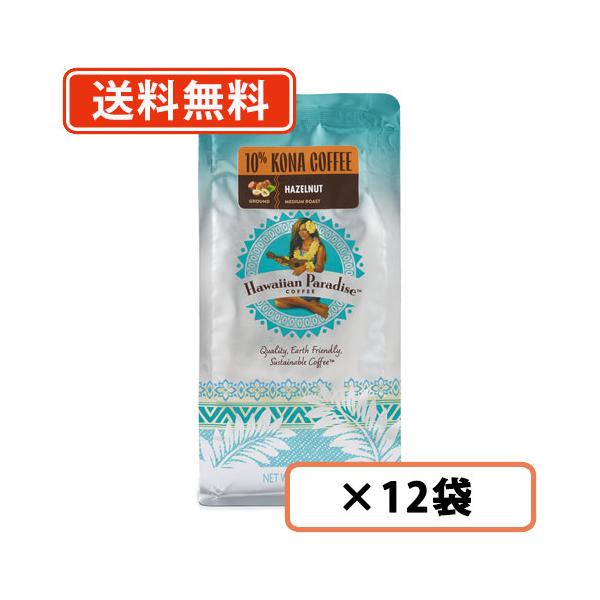 ハワイアンパラダイスコーヒー　10%コナ　ヘーゼルナッツ　198ｇ×12袋  シーエフシージャパン Hawaiian Paradise 送料無料(一部地域を除く)
