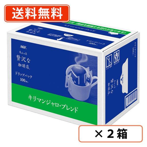 AGF マキシムちょっと贅沢な珈琲店 レギュラーコーヒー キリマンジャロブレンド 