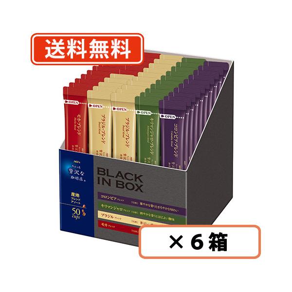 AGF ちょっと贅沢な珈琲店 ブラックインボックス 産地ブレンドアソート