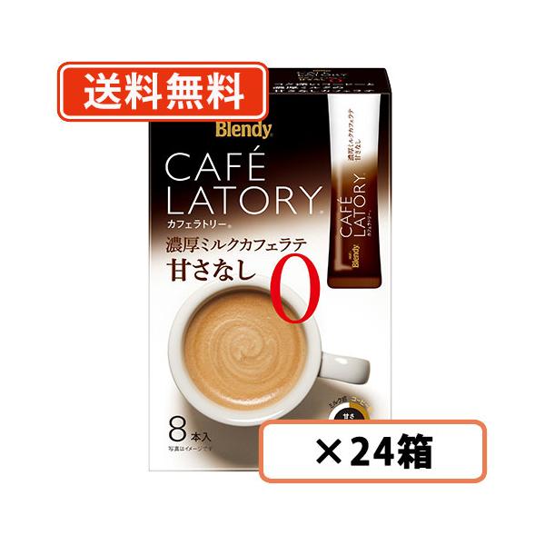 カフェラテ ブレンディ®カフェラトリー®」 スティック 濃厚ティラミスショコララテ
