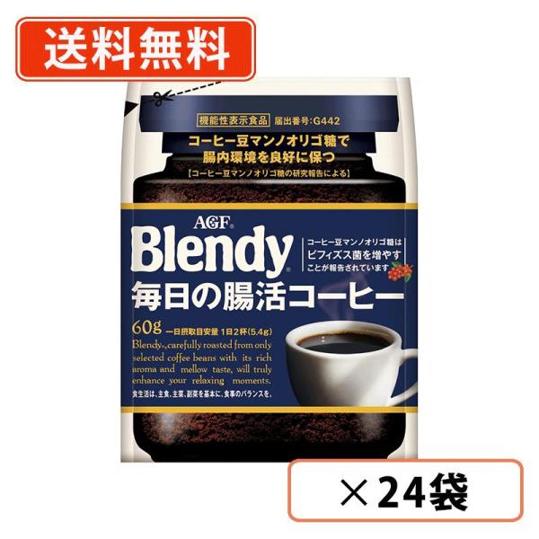 AGF ブレンディ　毎日の腸活コーヒー 袋 60g×24袋(12袋入×2ケース)　インスタントコーヒー  コーヒー豆マンノオリゴ糖入り　送料無料(一部地域を除く)