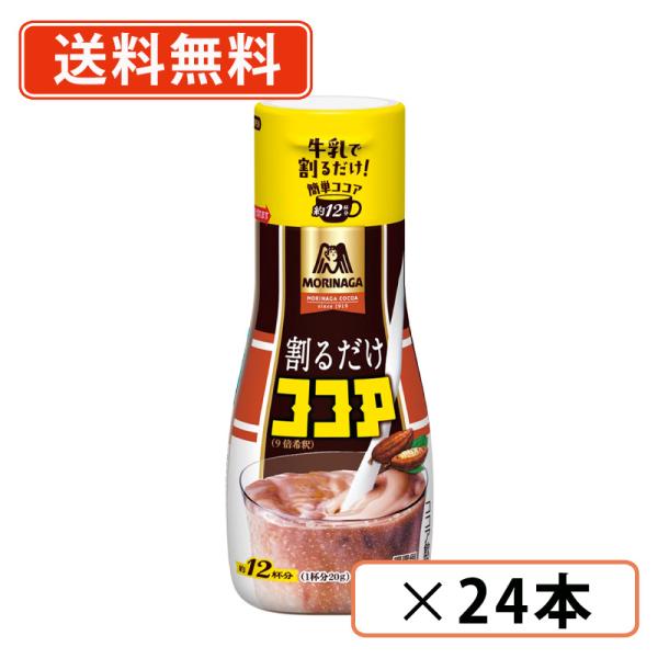 森永製菓 割るだけココア 240g×24本 約12杯分 ココアベース