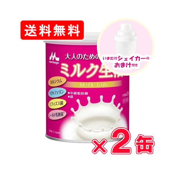 森永 大人のための粉ミルク ミルク生活 300g ×2缶　送料無料(一部地域を除く)
