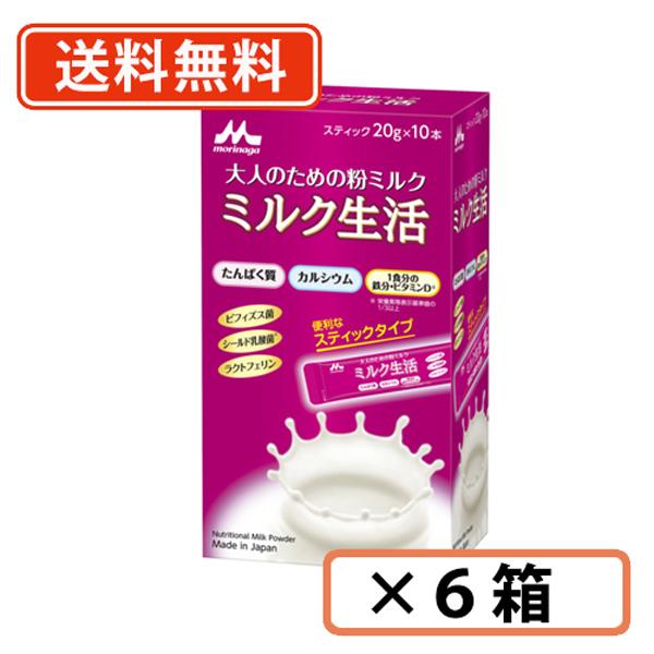 新品未開封　森永 ミルク生活プラス スティックタイプ 20g*6箱 6/末迄ポイント3倍！森永 ミルク生活スティック タイプ（20g