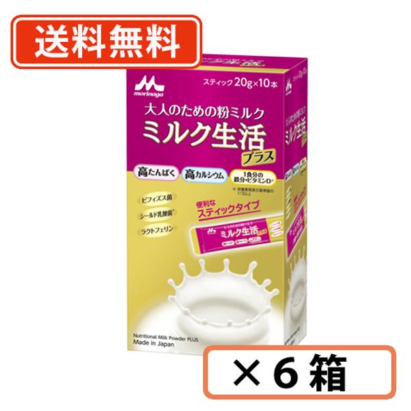 aya　森永 ミルク生活プラス スティックタイプ 20g*6箱 森永乳業 森永 ミルク生活プラス スティック タイプ（20g×10本入