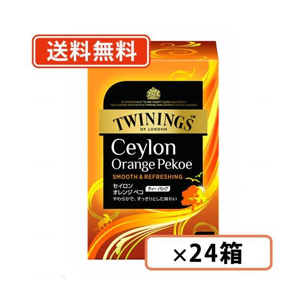 トワイニング 紅茶 オレンジペコ」の人気商品一覧 | 安い商品を通販