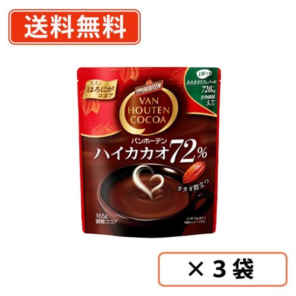 ■商品説明香り華やぐ、大人のビターココア。 ピュアココアを72%配合した、甘さ控えめのビターで濃厚な味わい。 カカオポリフェノールと食物繊維をたっぷり含んだ、からだにもうれしいココアです。 カカオの華やかな香りに包まれる、贅沢なひとときをお...