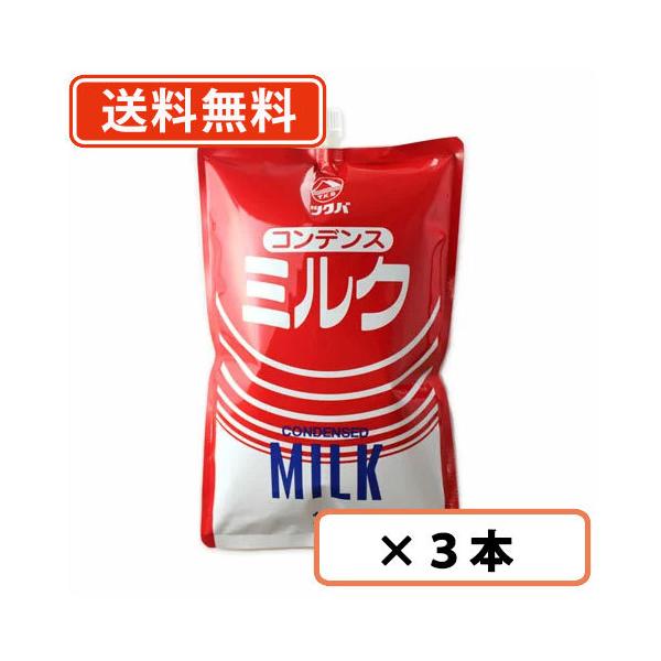 コンデンスミルク　1kg×3本　スパウトパウチ　加糖練乳　練乳　筑波乳業  【送料無料(一部地域を除く)】