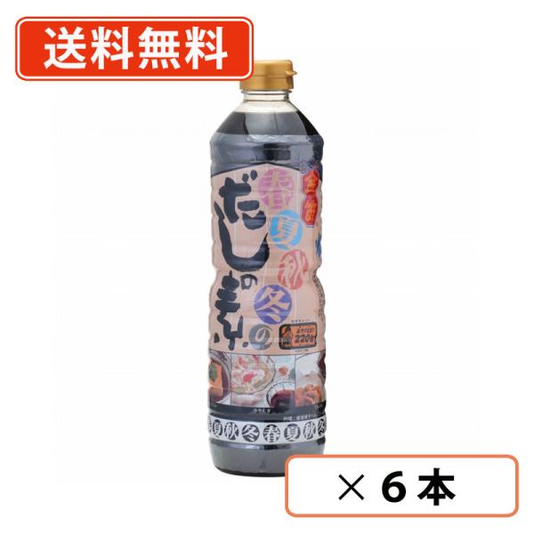 金笛　春夏秋冬のだしの素 1L×6本　かつお節 昆布 しいたけ 天日塩 丸大豆 小麦 送料無料(一部地域を除く)