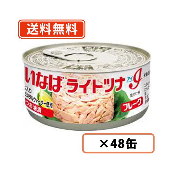 いなば食品 油を使用しない ライトフレーク ツナ 70g 4缶パック