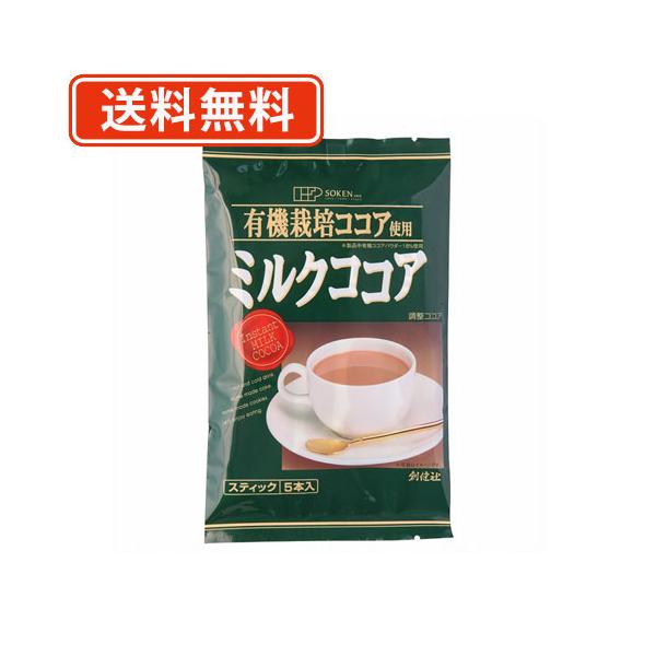 創健社 有機栽培ココア使用 ミルクココア (16g×5本)×20個 カカオ豆100％　天日塩　送料無料(一部地域を除く) 創健社 有機栽培ココア使用 ミルクココア (16g×5本)×20個 カカオ豆100