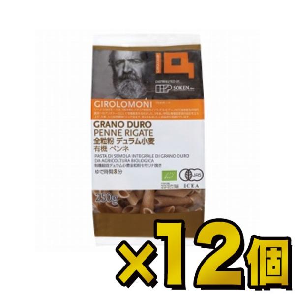 創健社 ジロロモーニ　全粒粉デュラム小麦 有機ペンネ  250g×12個　送料無料(一部地域を除く)